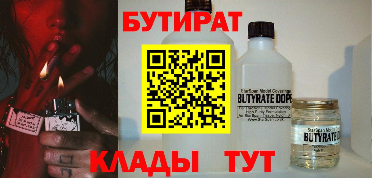БУТИРАТ жидкий экстази  Вход с VPN  Карталы 