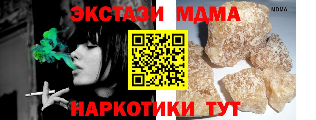 МДМА crystal  Вход с VPN  МДМА  Карталы  MDMA Molly 